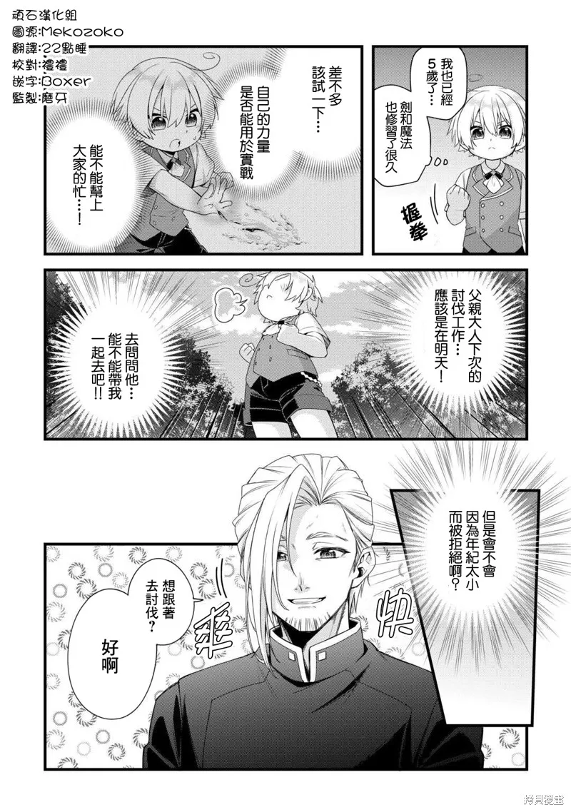 前世没有家人眷顾的我，今生被温柔的家人围绕,第04話,第2张