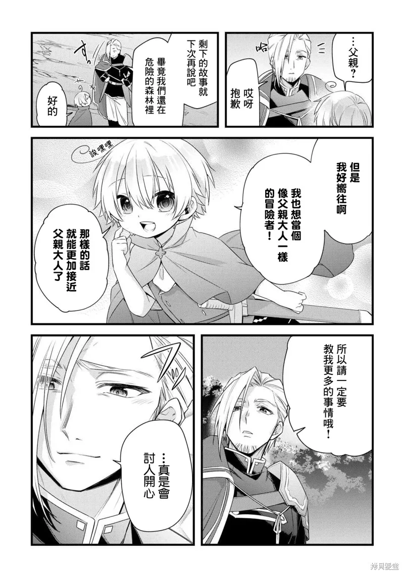 前世没有家人眷顾的我，今生被温柔的家人围绕,第04話,第20张