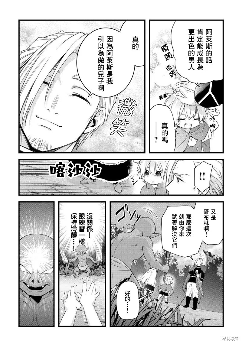 前世没有家人眷顾的我，今生被温柔的家人围绕,第04話,第21张