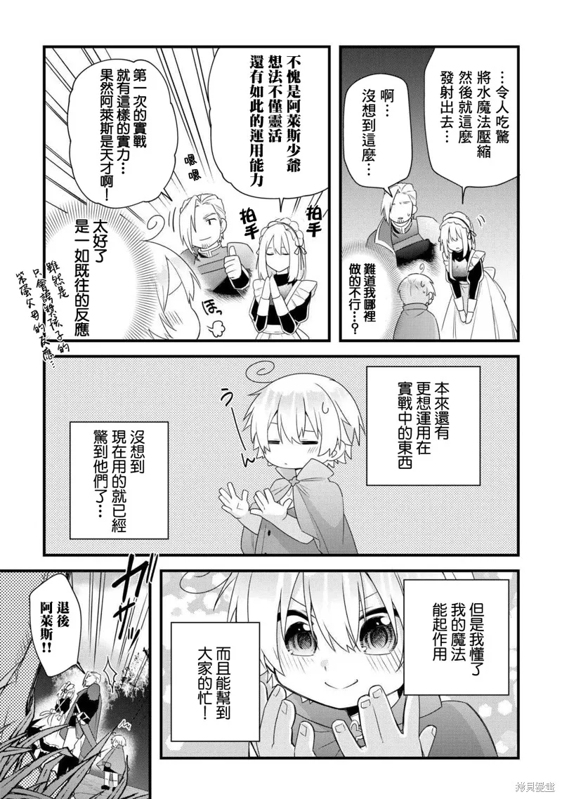 前世没有家人眷顾的我，今生被温柔的家人围绕,第04話,第23张