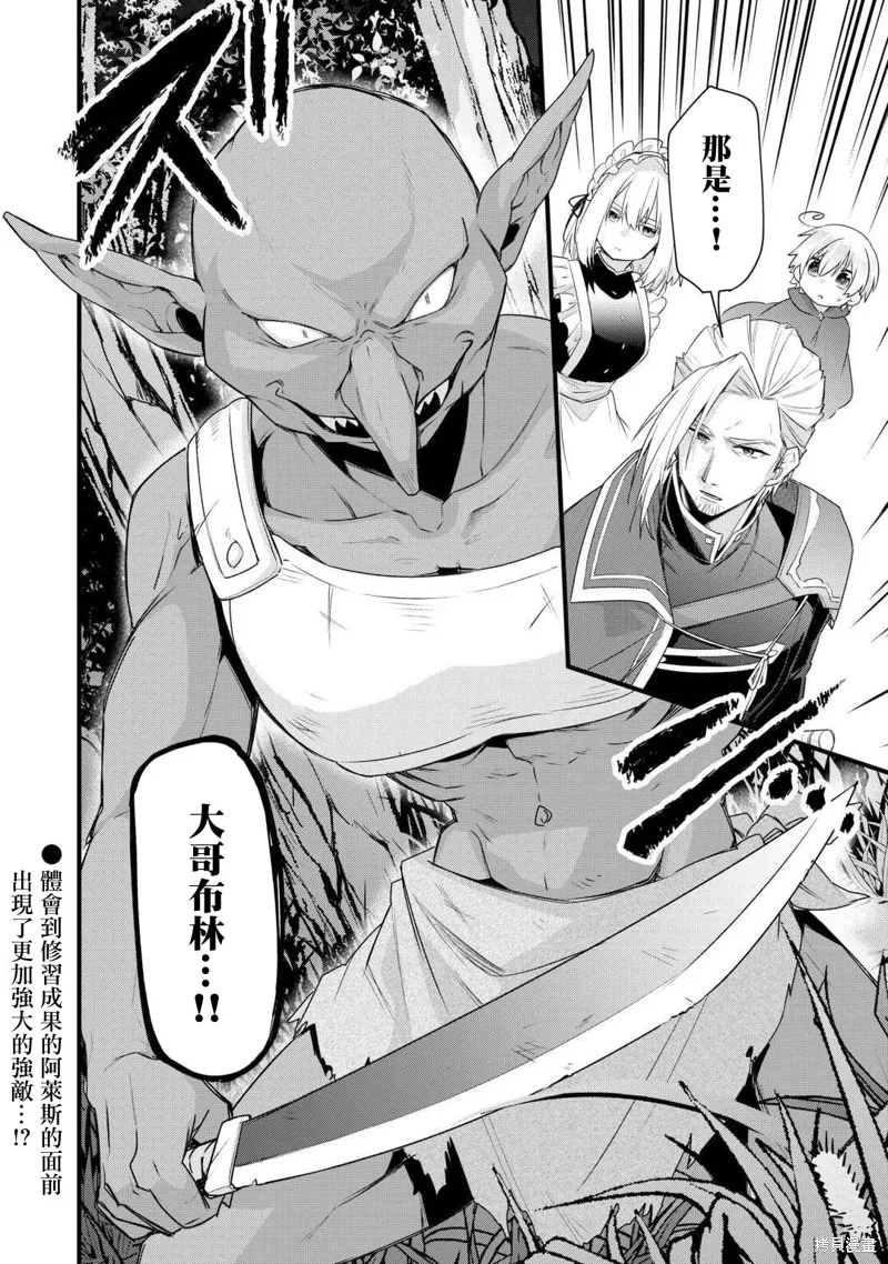 前世没有家人眷顾的我，今生被温柔的家人围绕,第04話,第24张