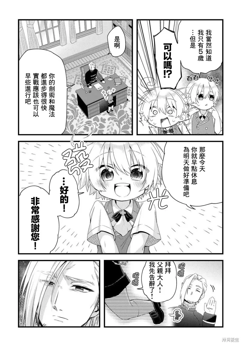 前世没有家人眷顾的我，今生被温柔的家人围绕,第04話,第3张