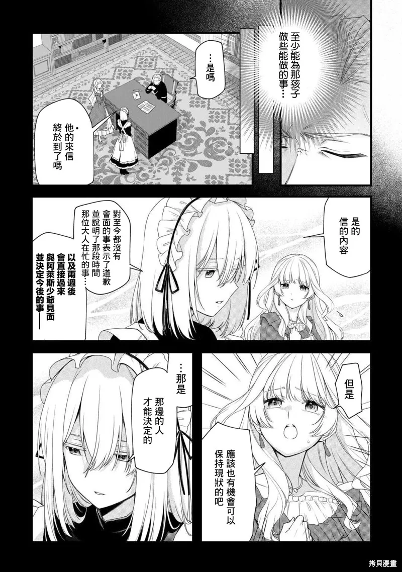 前世没有家人眷顾的我，今生被温柔的家人围绕,第04話,第4张