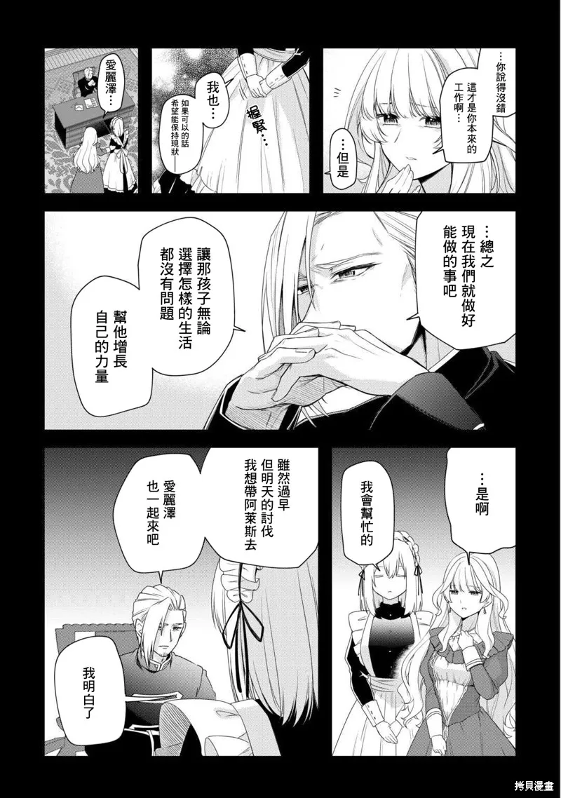 前世没有家人眷顾的我，今生被温柔的家人围绕,第04話,第5张