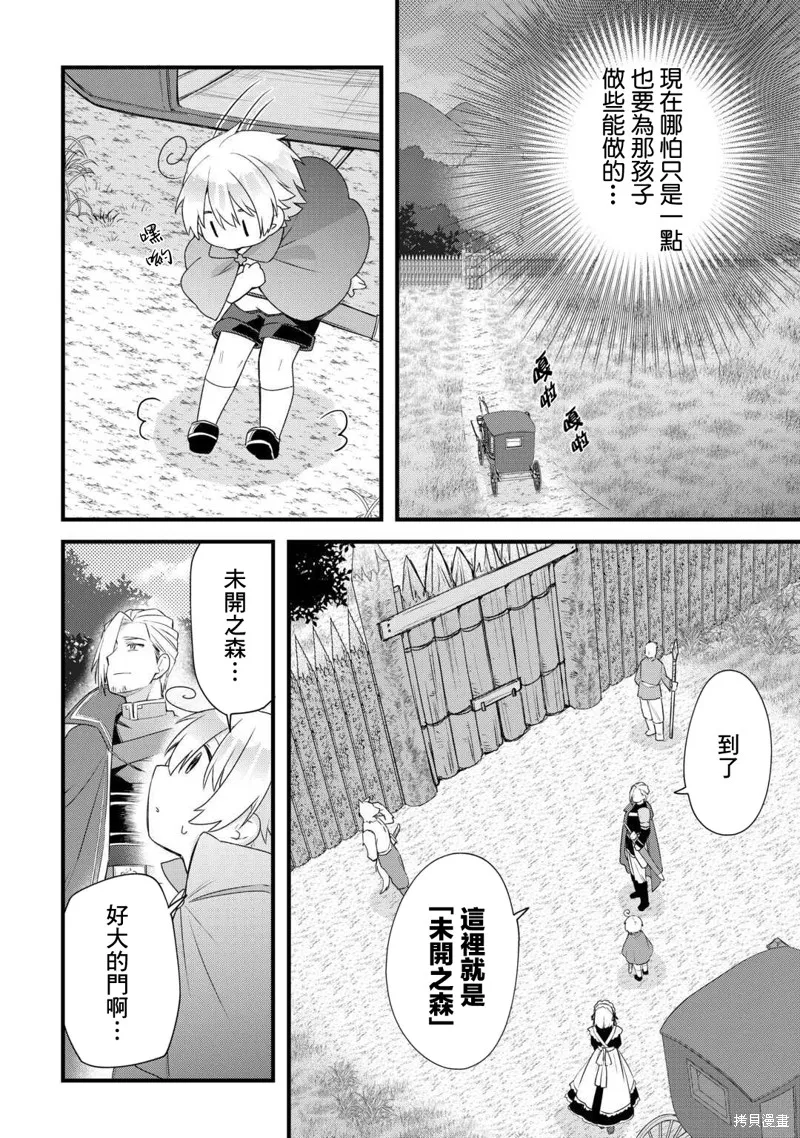 前世没有家人眷顾的我，今生被温柔的家人围绕,第04話,第6张