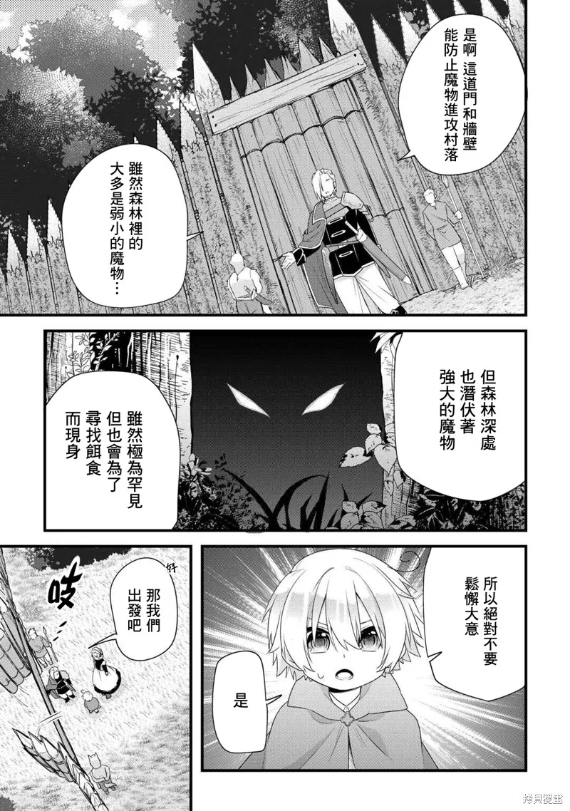 前世没有家人眷顾的我，今生被温柔的家人围绕,第04話,第7张