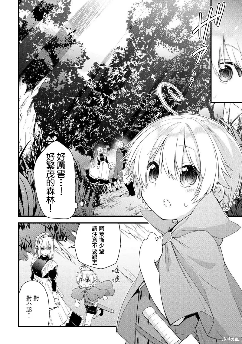 前世没有家人眷顾的我，今生被温柔的家人围绕,第04話,第8张