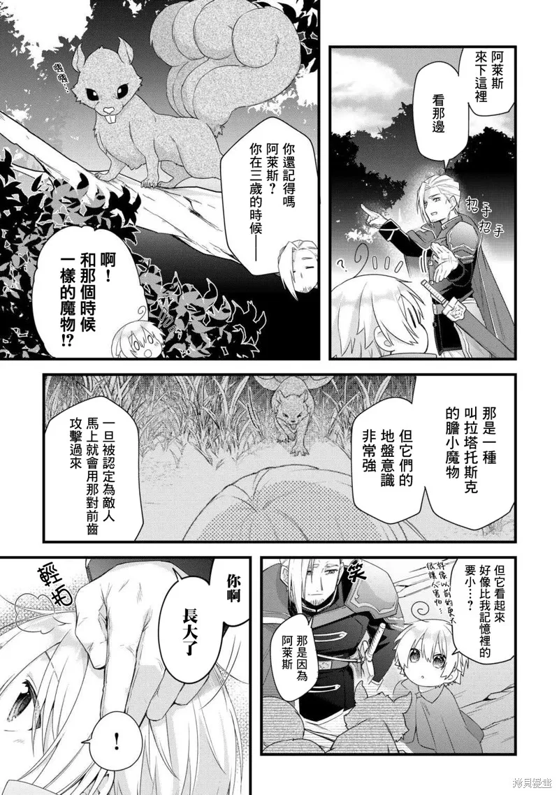前世没有家人眷顾的我，今生被温柔的家人围绕,第04話,第9张