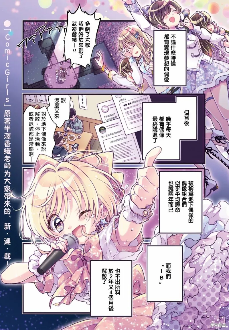 偶像歸來Idol Be Back！,第01話,第1张