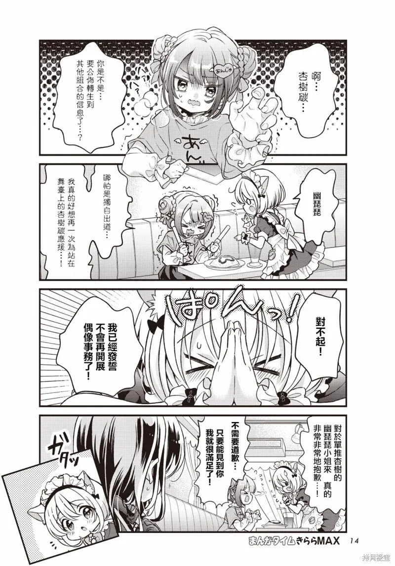 偶像歸來Idol Be Back！,第01話,第10张