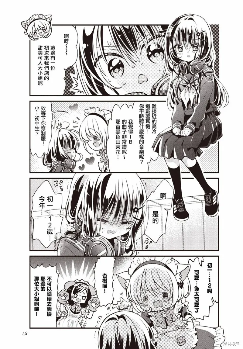 偶像歸來Idol Be Back！,第01話,第11张