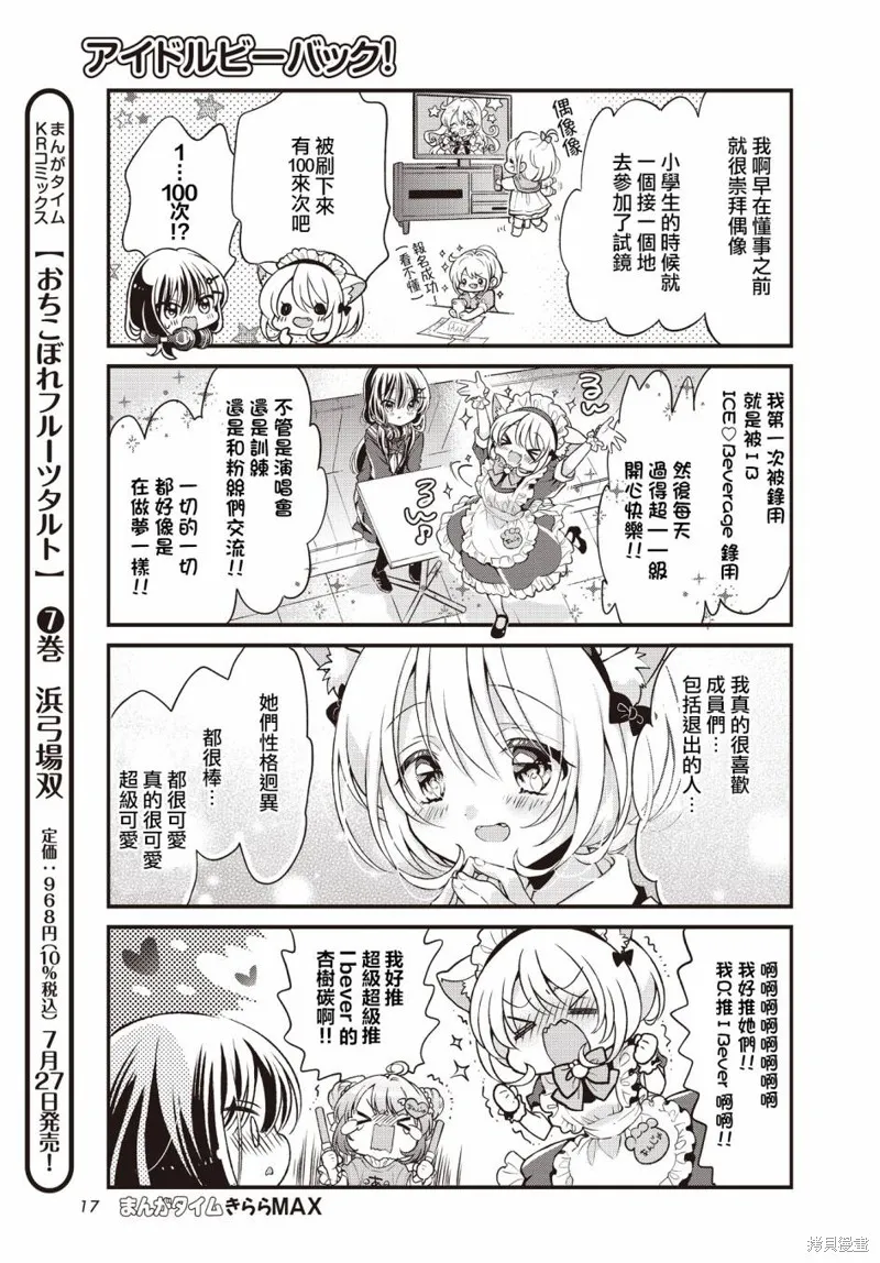 偶像歸來Idol Be Back！,第01話,第13张