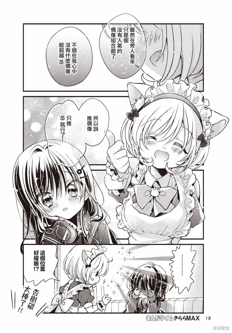 偶像歸來Idol Be Back！,第01話,第14张