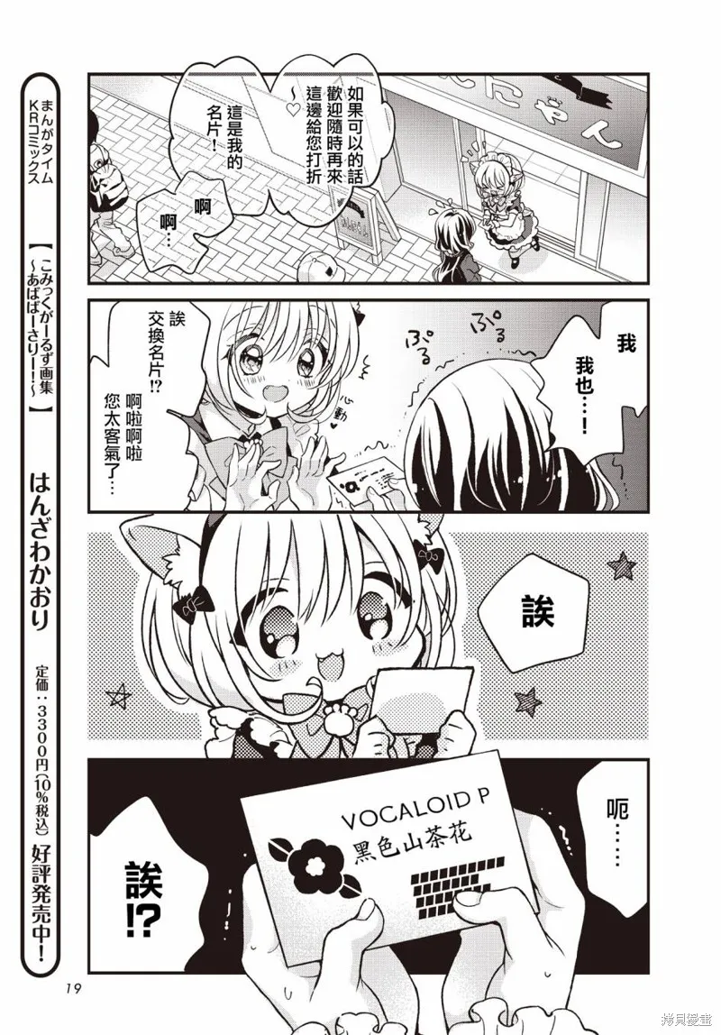偶像歸來Idol Be Back！,第01話,第15张