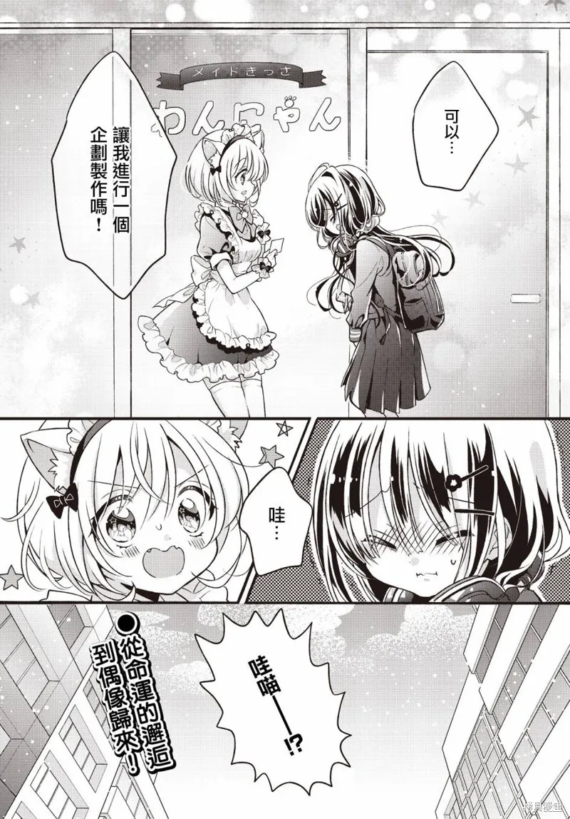 偶像歸來Idol Be Back！,第01話,第17张