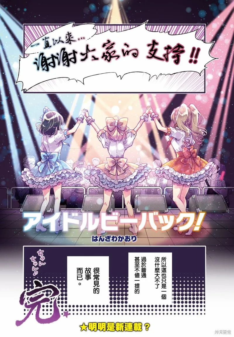 偶像歸來Idol Be Back！,第01話,第2张