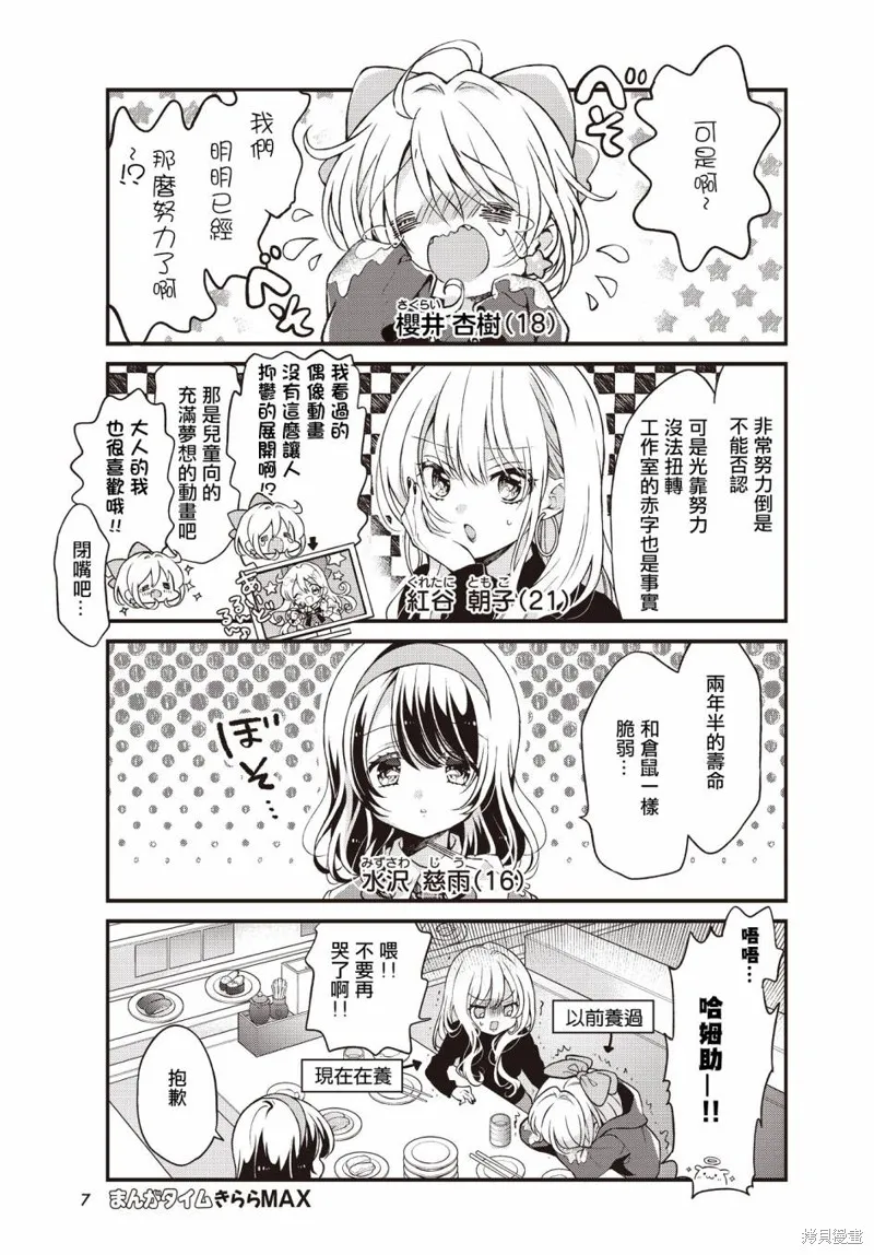 偶像歸來Idol Be Back！,第01話,第3张