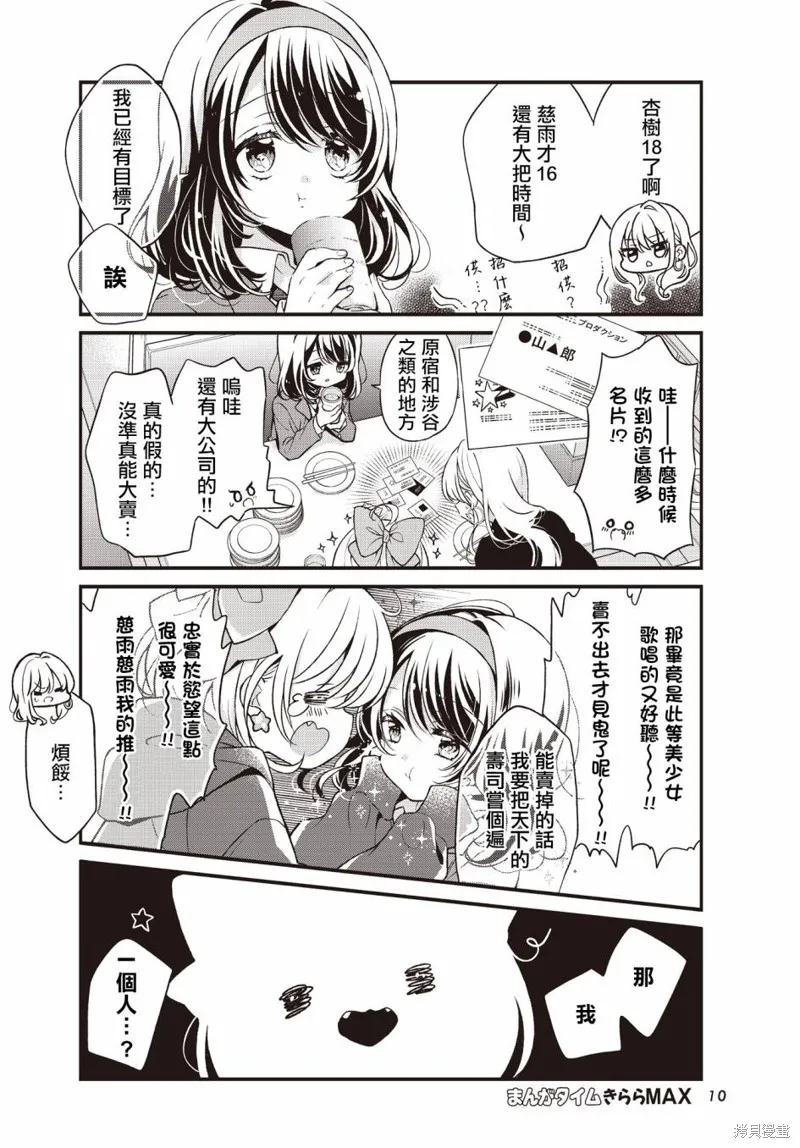 偶像歸來Idol Be Back！,第01話,第6张