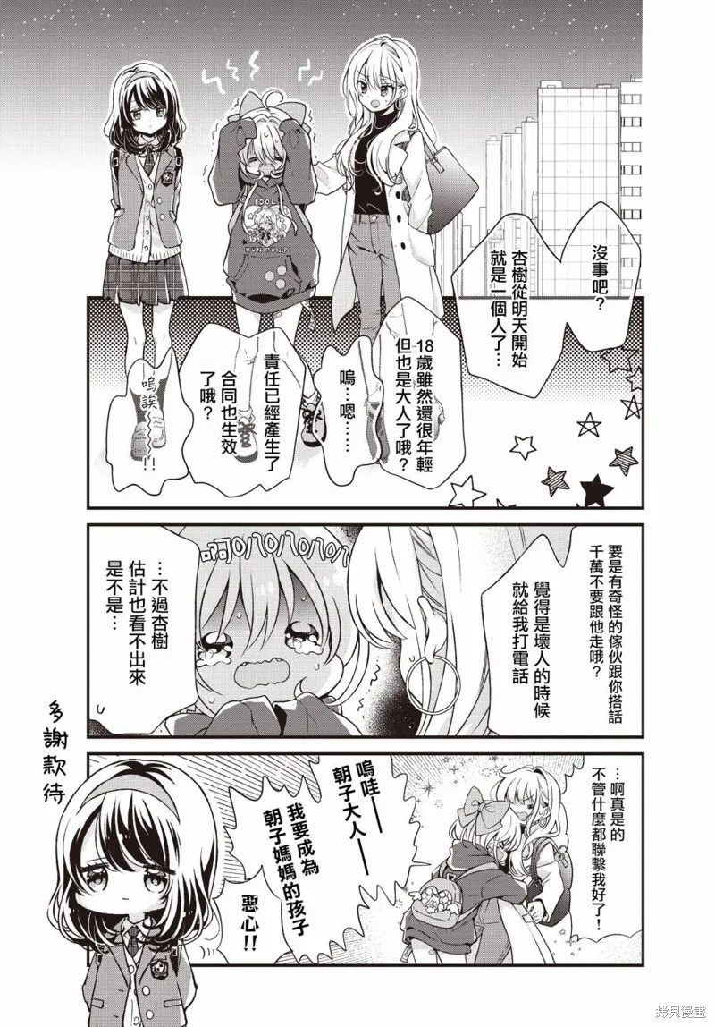 偶像歸來Idol Be Back！,第01話,第7张