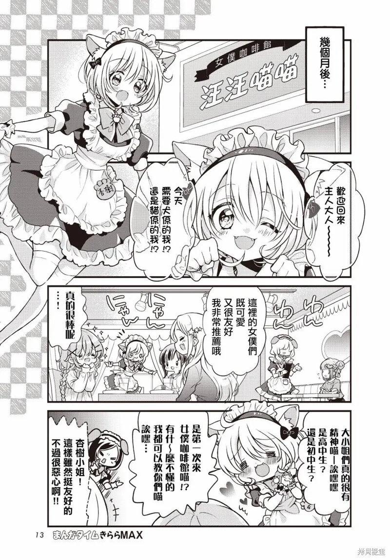 偶像歸來Idol Be Back！,第01話,第9张