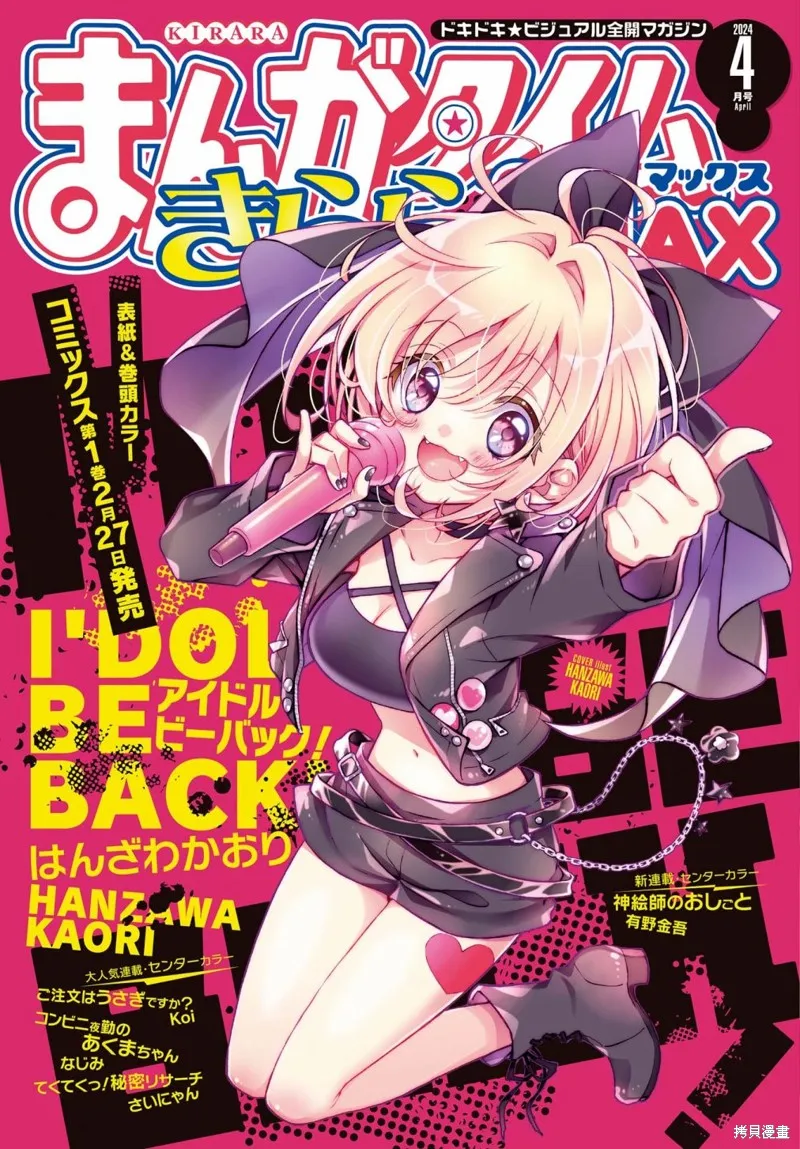 偶像歸來Idol Be Back！,第08話,第1张