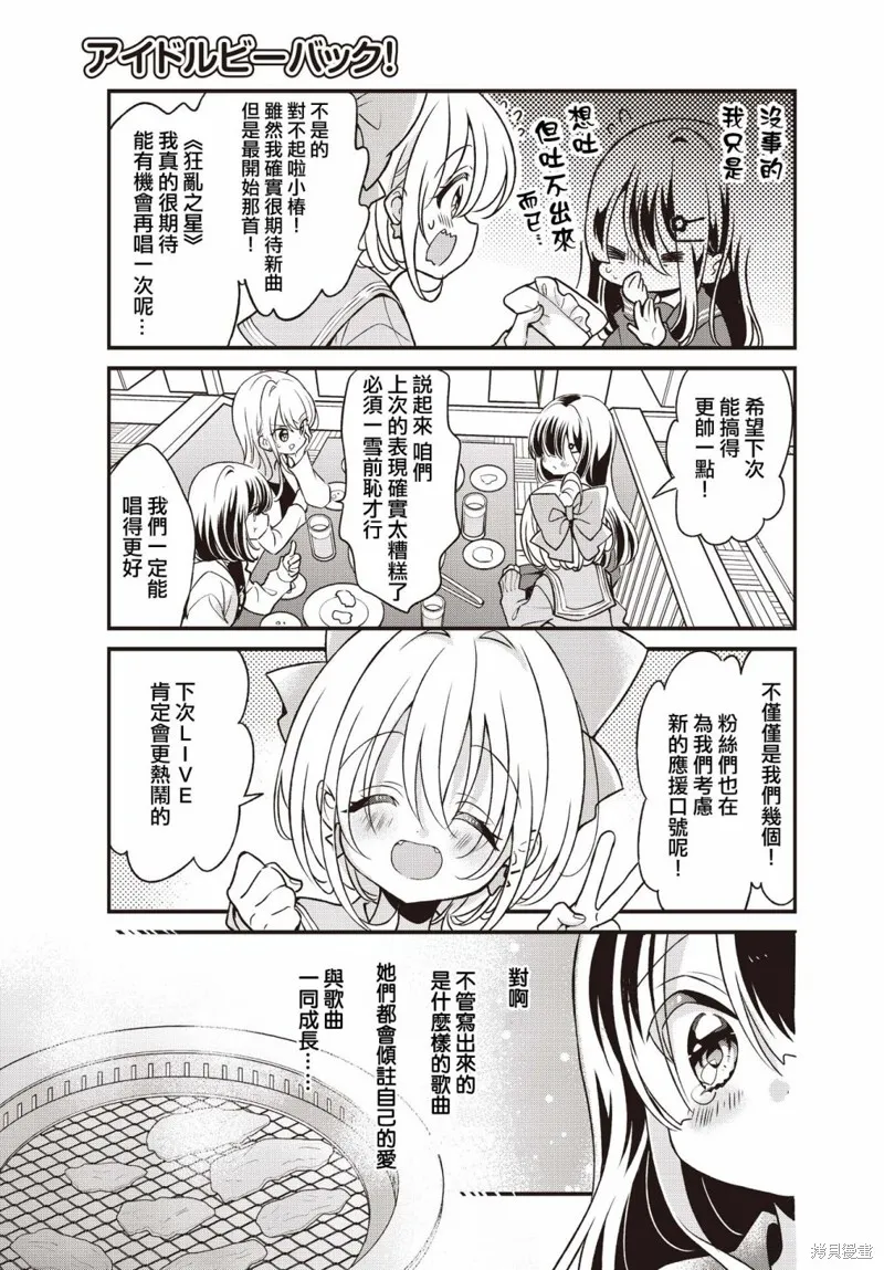 偶像歸來Idol Be Back！,第08話,第12张