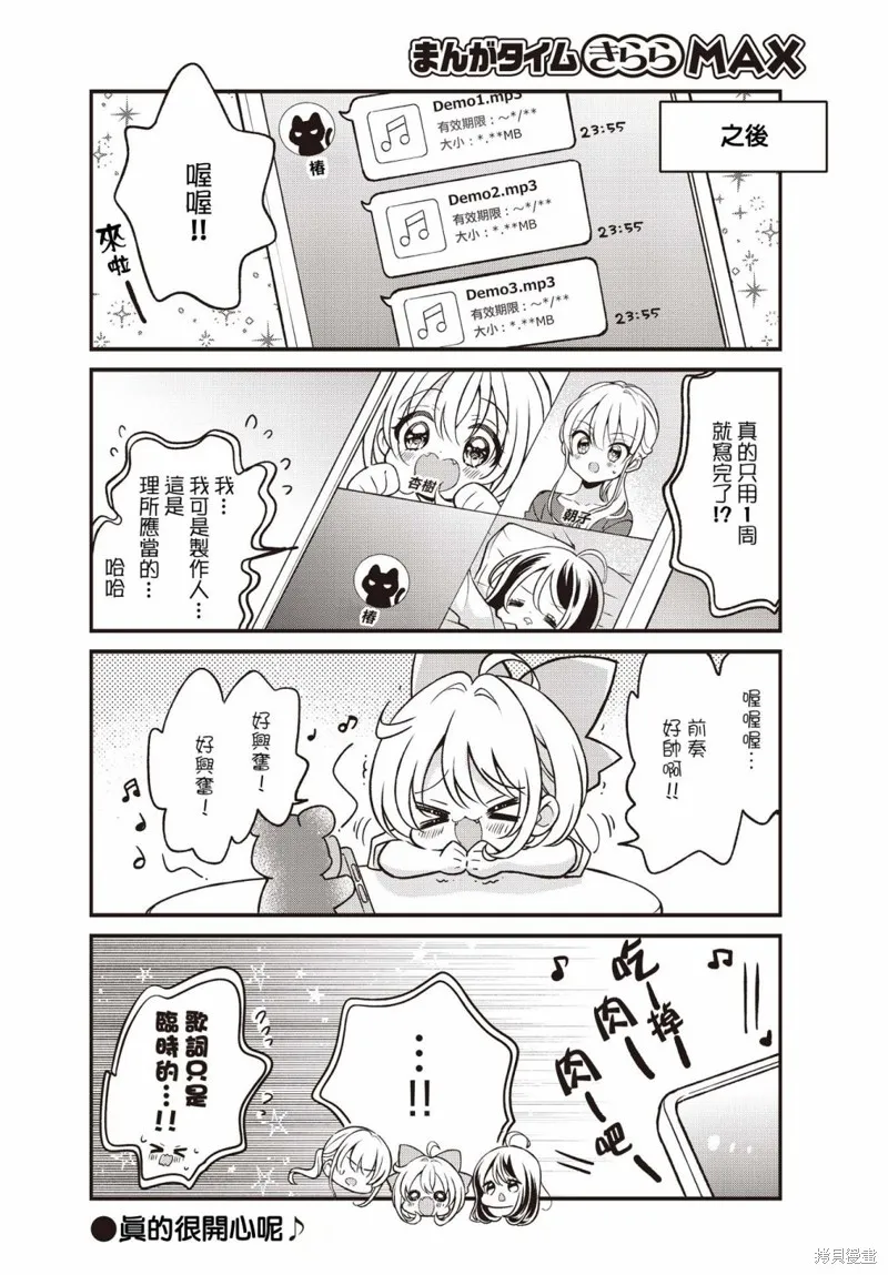 偶像歸來Idol Be Back！,第08話,第13张
