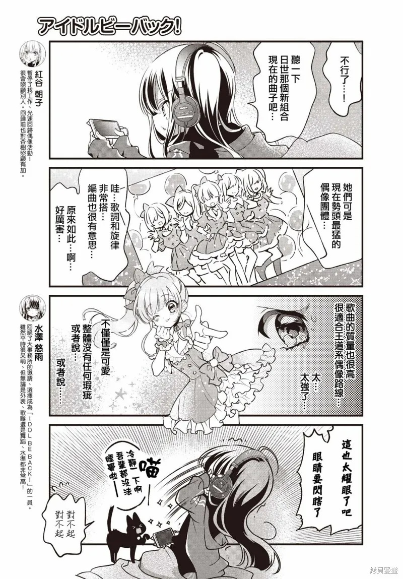 偶像歸來Idol Be Back！,第08話,第6张