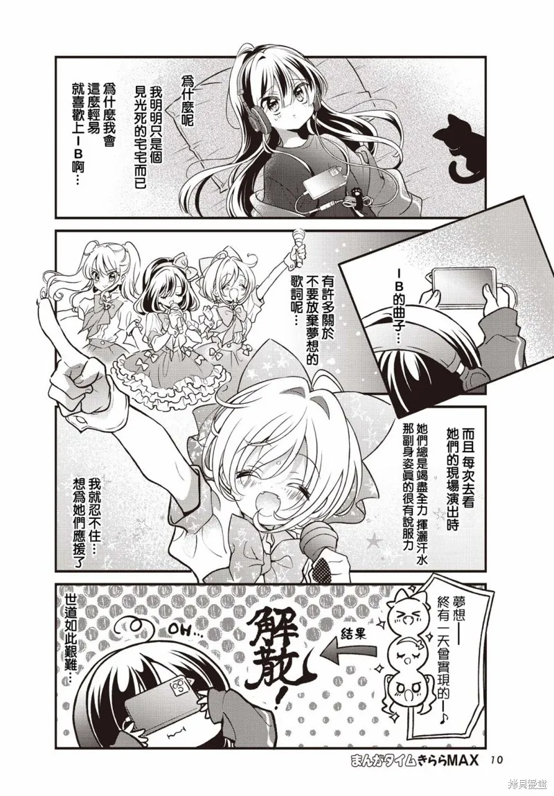 偶像歸來Idol Be Back！,第08話,第7张