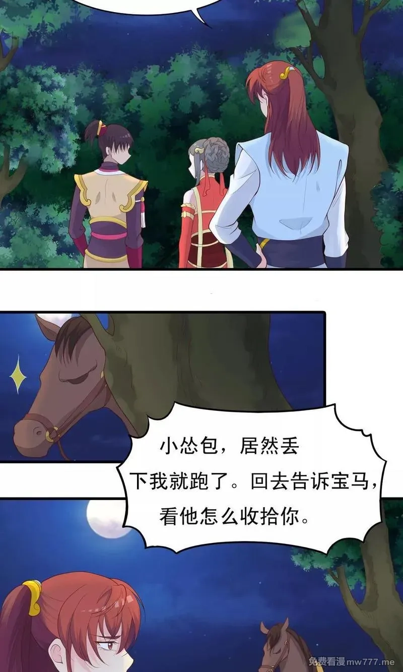 君随王爷浪天涯,第76话,第10张