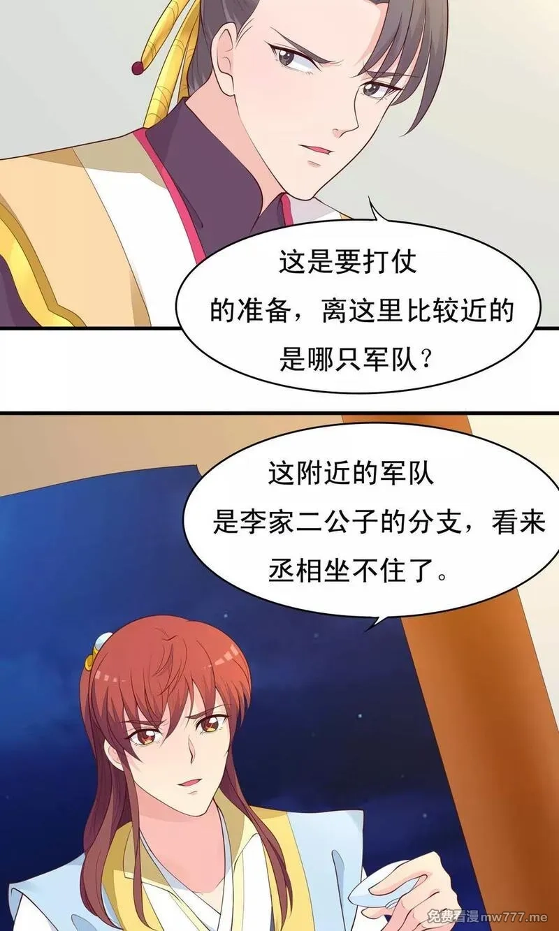 君随王爷浪天涯,第76话,第14张