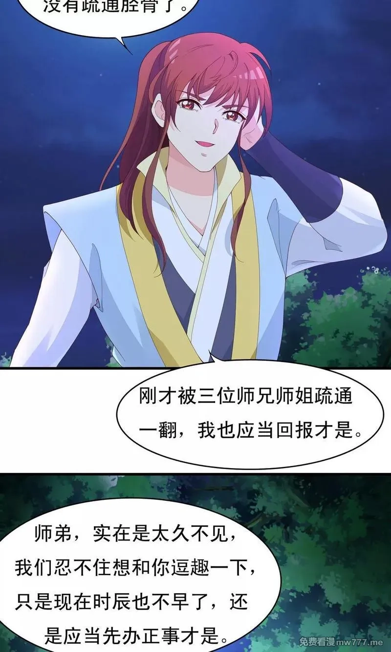 君随王爷浪天涯,第76话,第2张