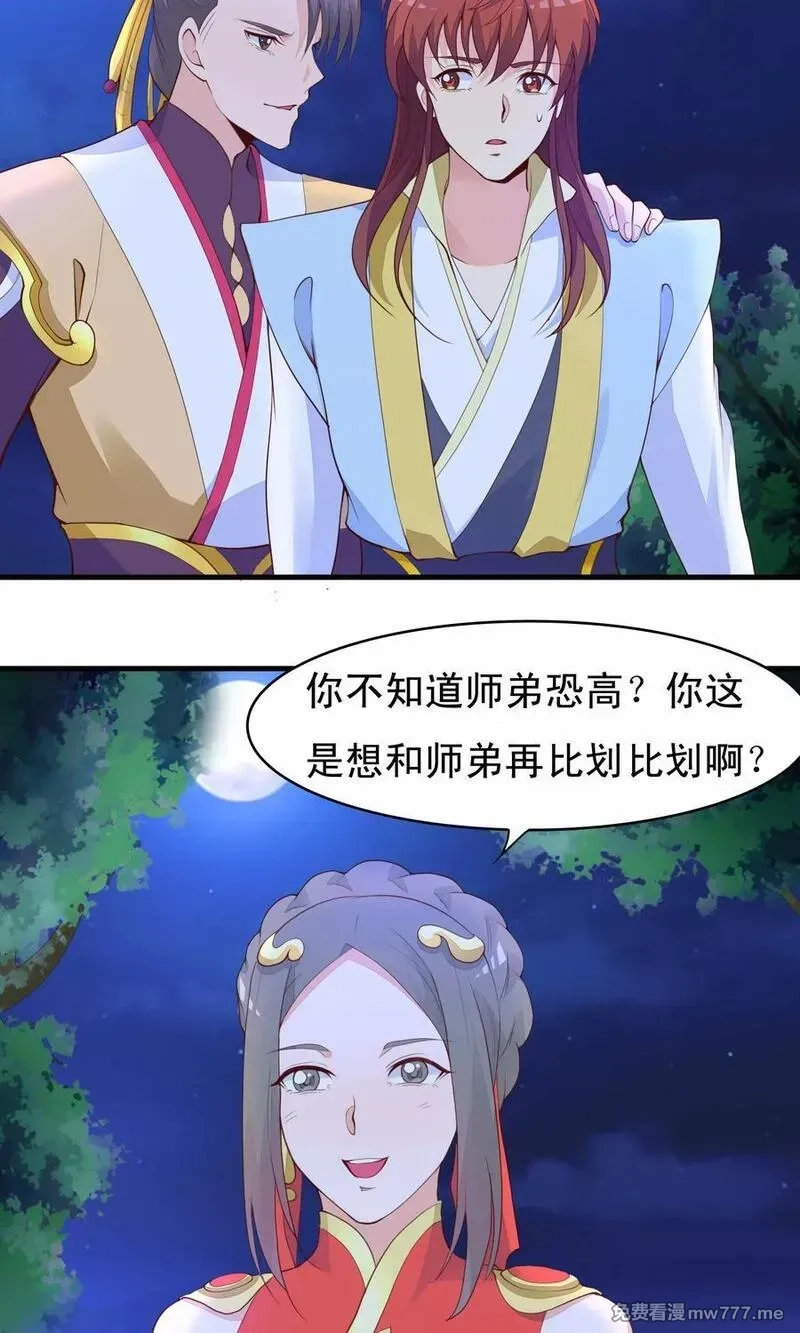 君随王爷浪天涯,第76话,第6张