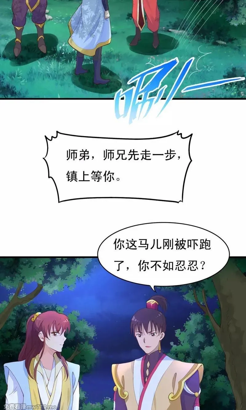 君随王爷浪天涯,第76话,第8张