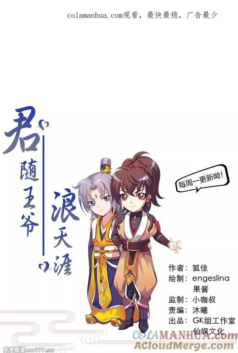 君随王爷浪天涯,第88话 俊美弟弟的美人计,第1张