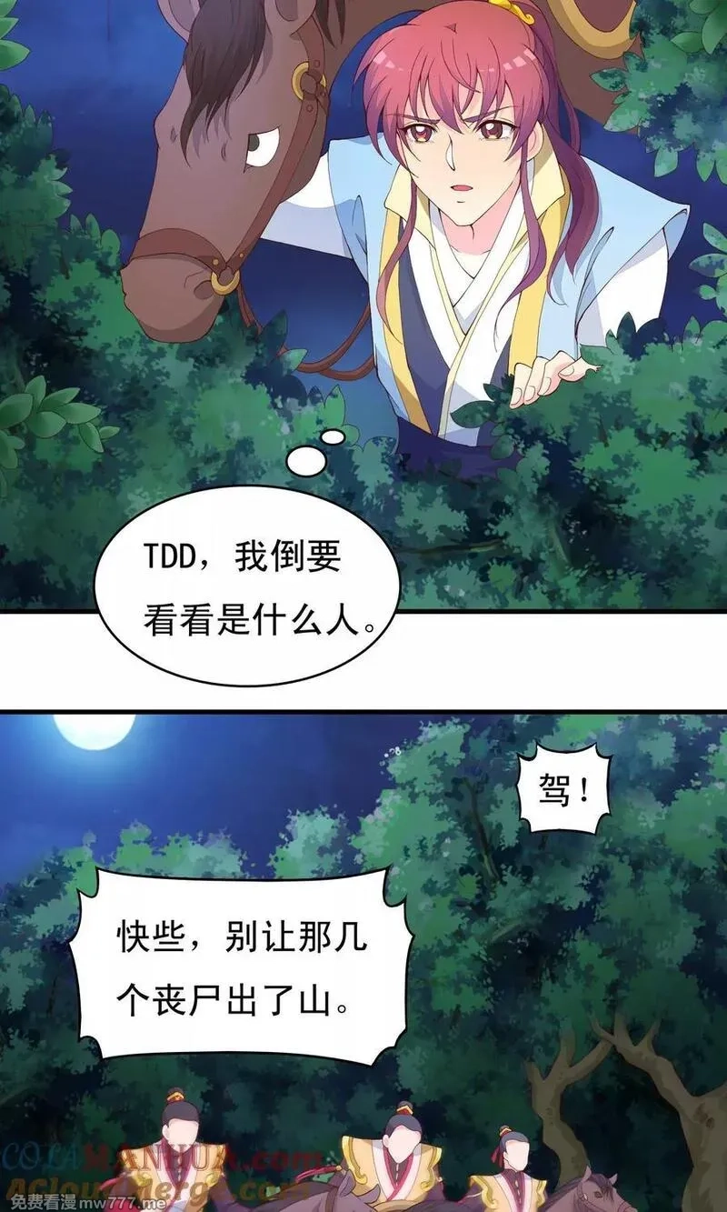 君随王爷浪天涯,第75话,第7张