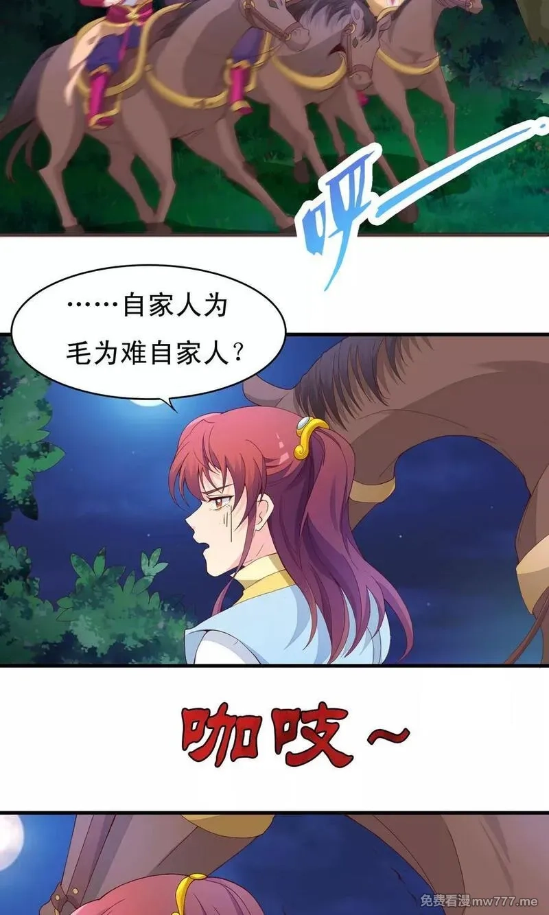 君随王爷浪天涯,第75话,第8张