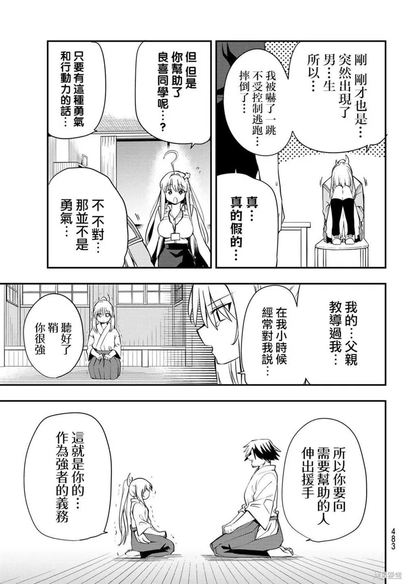 艾露之环~恋爱白痴与废柴天使~,第12话,第11张