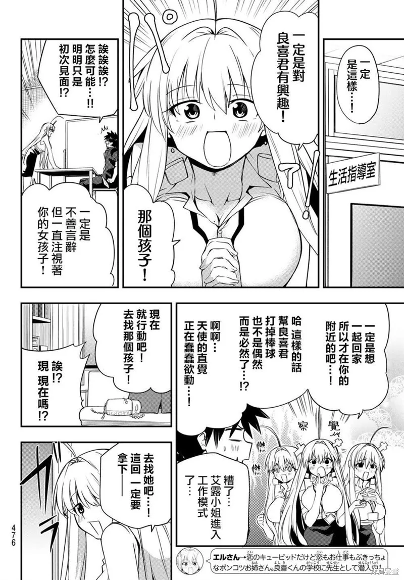 艾露之环~恋爱白痴与废柴天使~,第12话,第4张