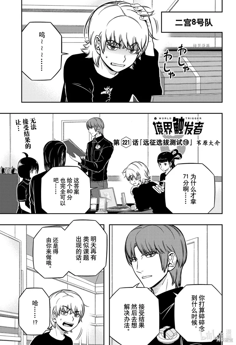 境界触发者,第221话,第1张