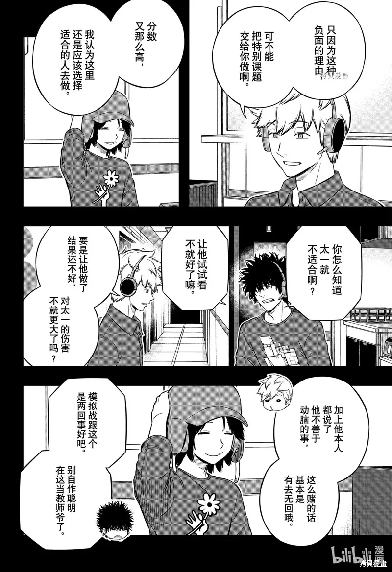 境界触发者,第221话,第12张