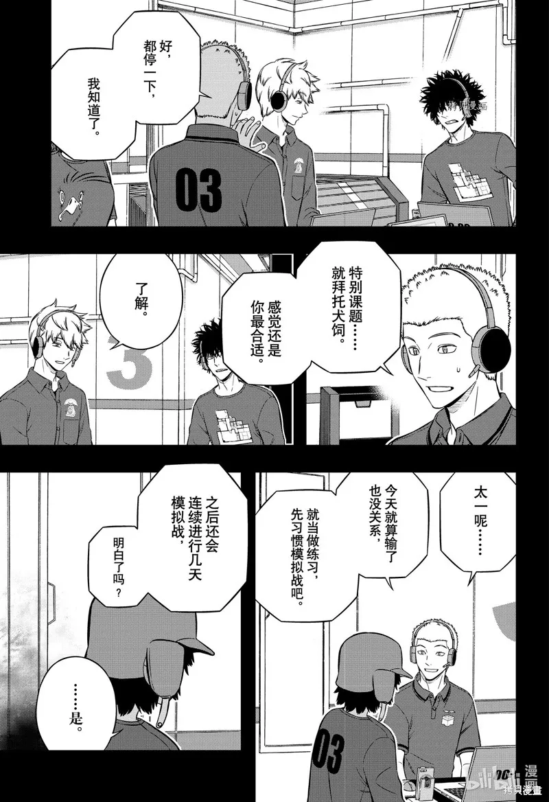 境界触发者,第221话,第13张