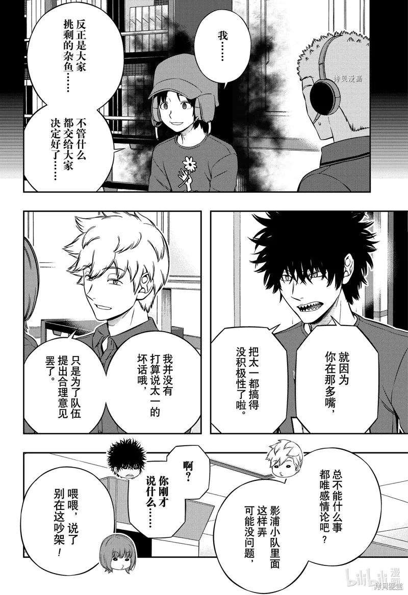 境界触发者,第221话,第14张
