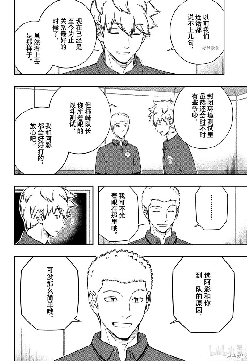 境界触发者,第221话,第16张