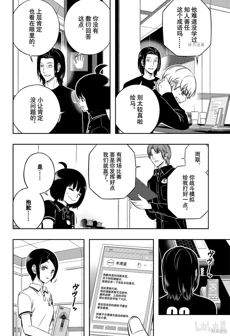 境界触发者,第221话,第2张