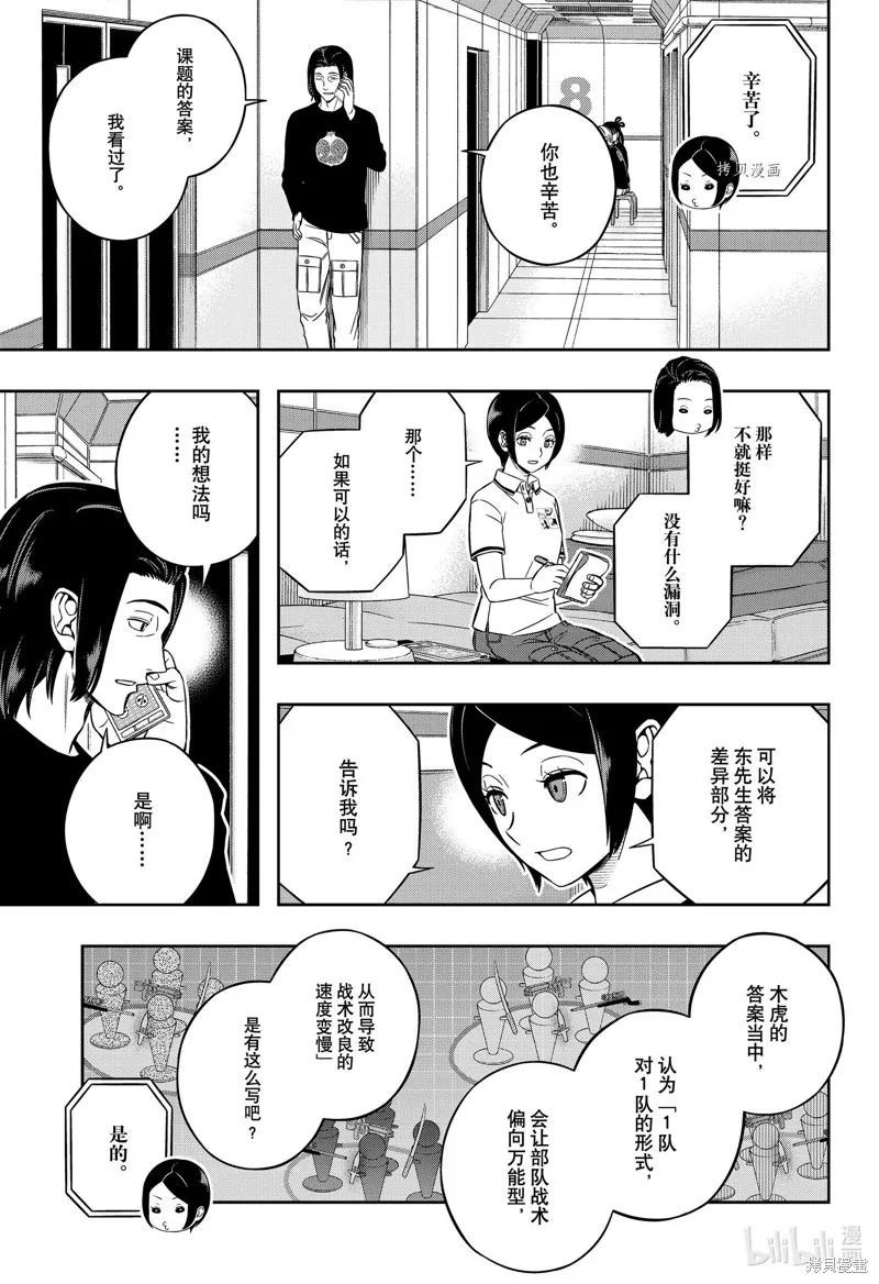 境界触发者,第221话,第3张