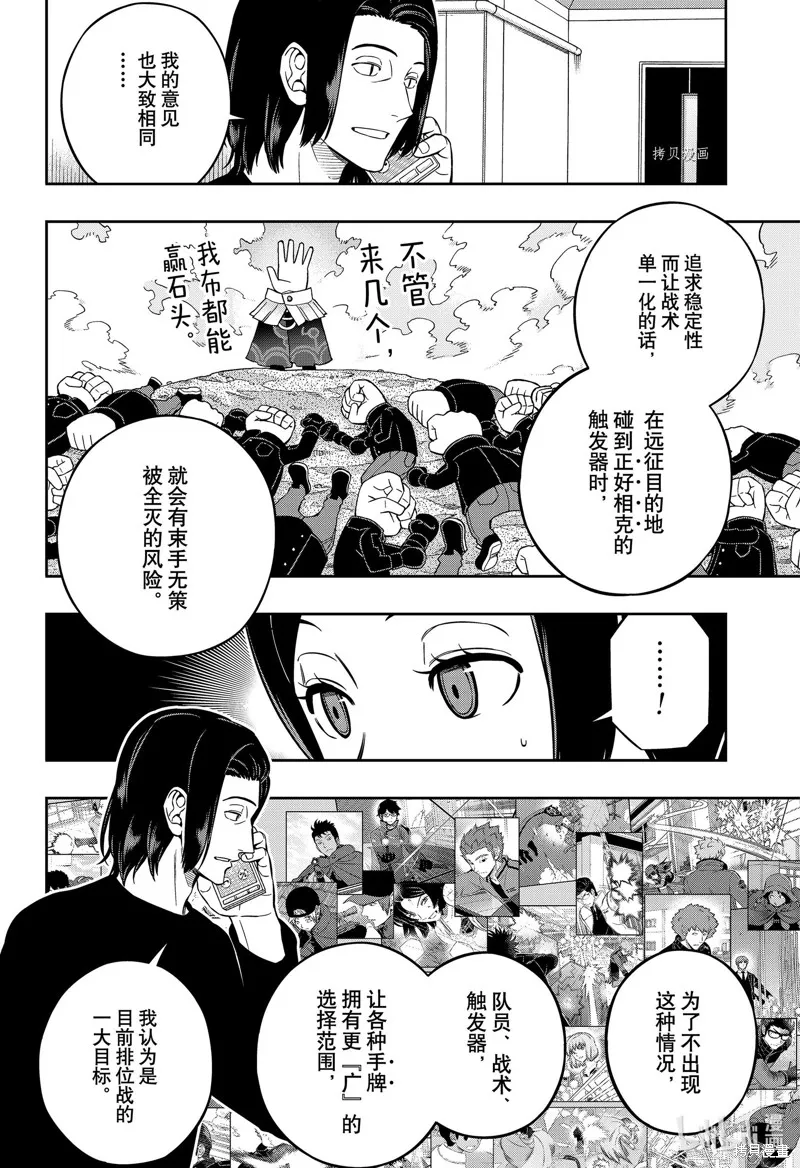 境界触发者,第221话,第4张