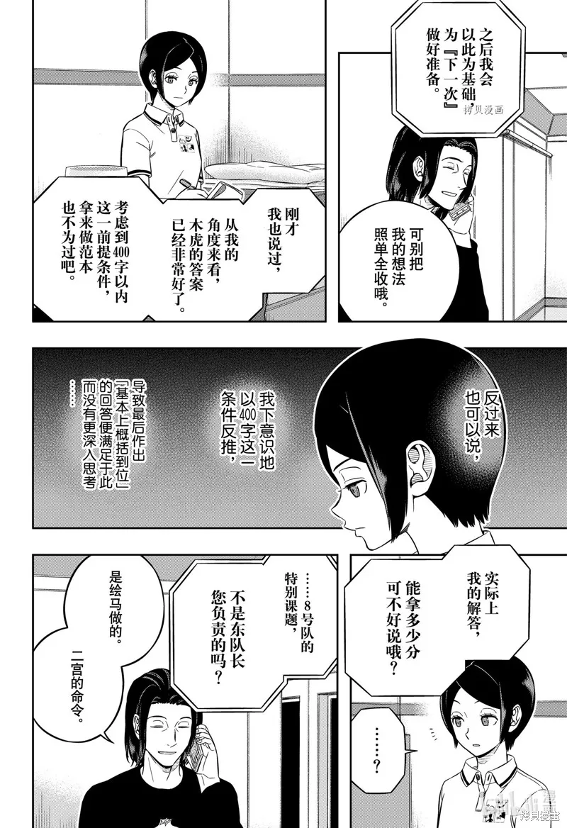 境界触发者,第221话,第6张