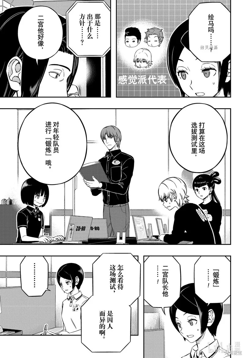 境界触发者,第221话,第7张