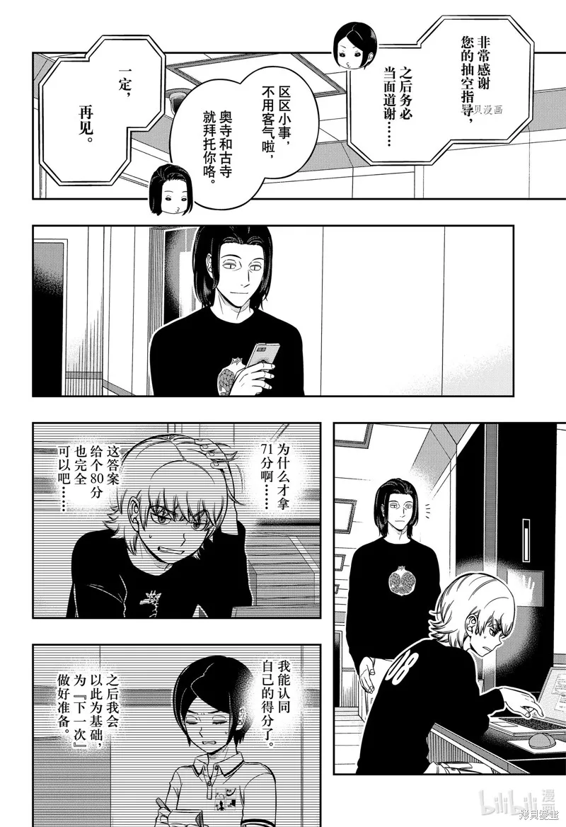 境界触发者,第221话,第8张